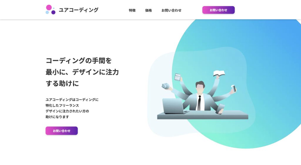 ユアコーディング